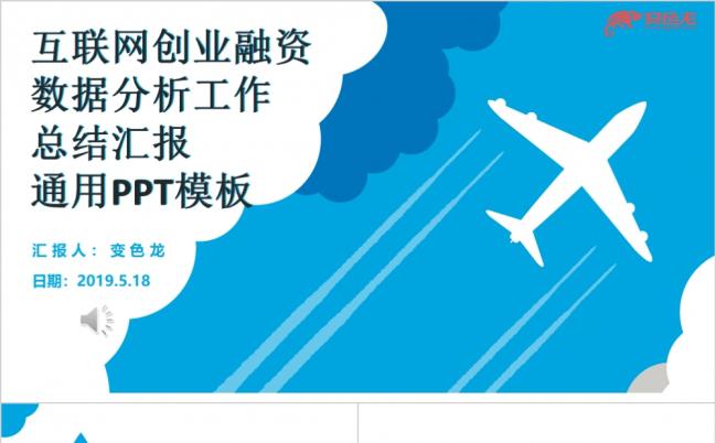 互联网创业融资汇报通用PPT模板缩略图