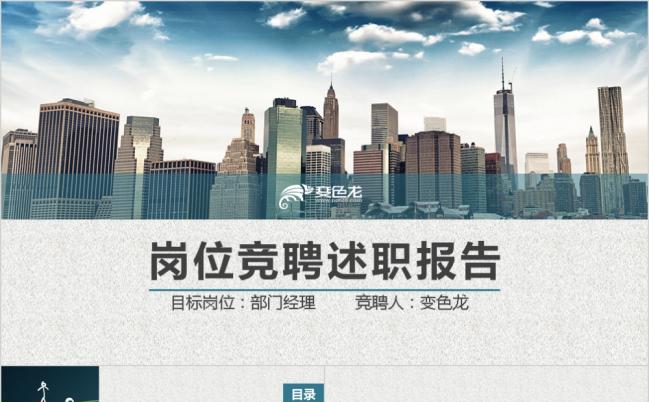 蓝灰清爽岗位竞聘述职报告PPT模板缩略图