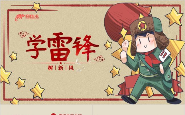 简约学习雷锋精神事迹工作计划PPT模板缩略图