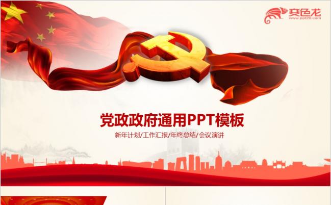党委党支部总结ppt模板缩略图