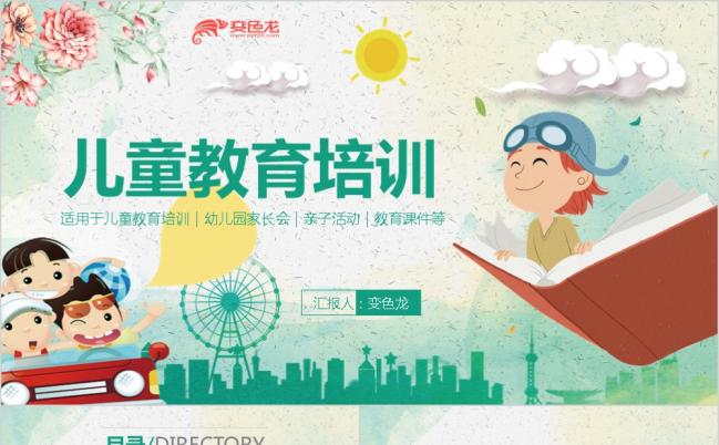 2019儿童学前教育幼儿园卡通培训课件家长会亲子活动PPT模板缩略图