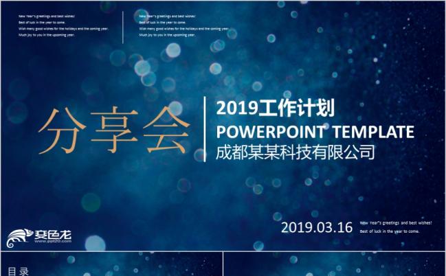 商务工作分享会2019蓝色科技感PPT模板缩略图