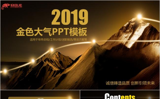 2019时尚金色大气企业文化宣传PPT模版缩略图
