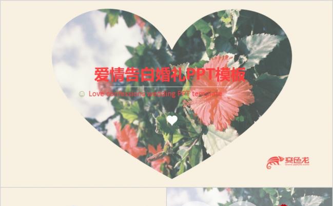 浪漫七夕情人节爱情告白婚礼婚庆策划婚恋主题PPT模板缩略图
