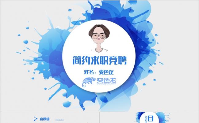 绿色简约求职竞聘晋升PPT模板缩略图