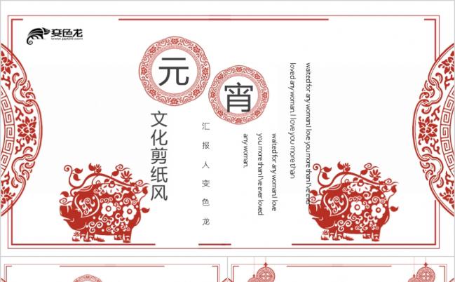 春节/元宵/剪纸风总结PPT模板缩略图