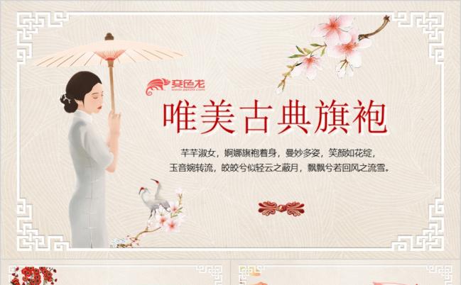 中国风旗袍展旗袍文化介绍推广PPT模板缩略图
