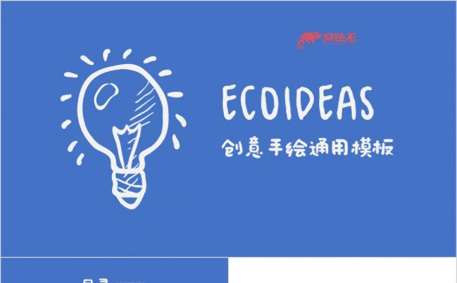 创意手绘毕业答辩工作计划总结汇报通用ppt模板缩略图