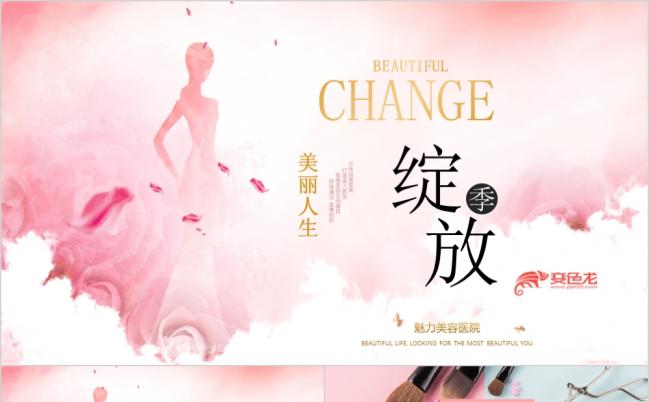 粉色美容宣传美白整形广告瘦身美体减肥PPT模板缩略图