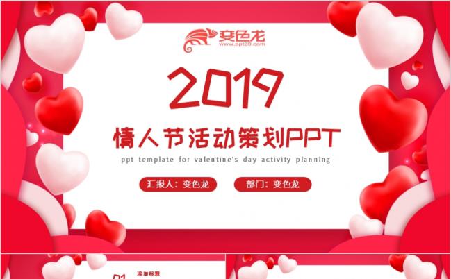 唯美浪漫爱情温馨情人节活动策划PPT模板缩略图