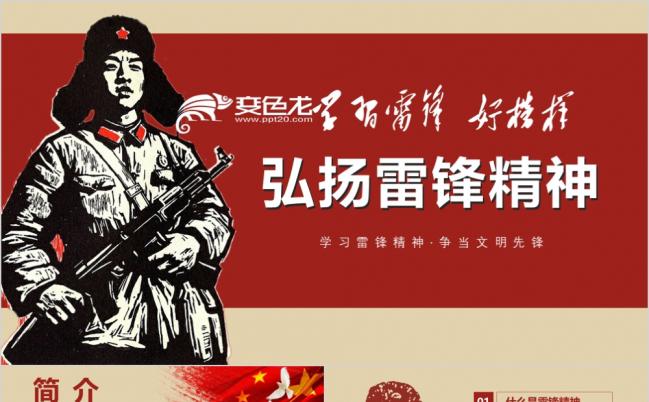 2019弘扬雷锋精神党政PPT设计源文件PPT模板缩略图