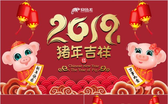 2019猪年红色传统中国风年会颁奖PPT模板缩略图