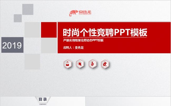 个人简历岗位求职竞聘PPT模板缩略图