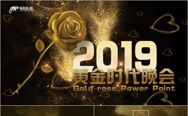 2019炫金时代年中晚会舞会PPT模板缩略图