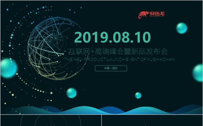 2019创意酷炫黑绿色互联网新品发布会PPT模版缩略图