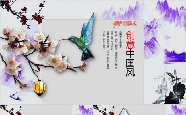 时尚国画中国风教育教学设计教师公开课培训PPT模板缩略图