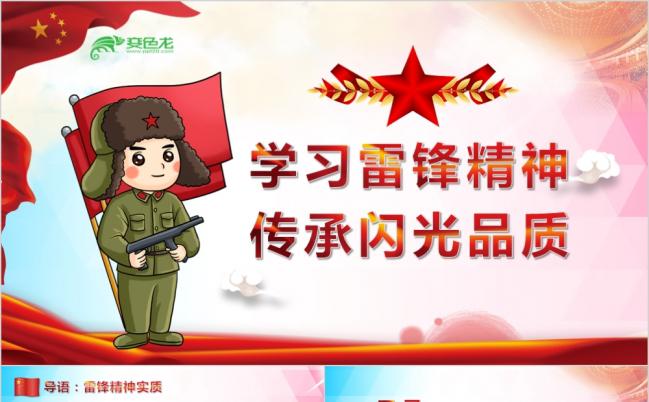 学习雷锋好榜样主题班会PPT模板缩略图