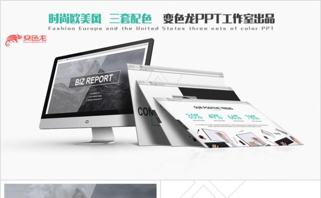 时尚欧美风大气杂志风商业计划书提案PPT模板缩略图