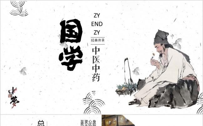 中医中药PPT模板（赠送字体）缩略图