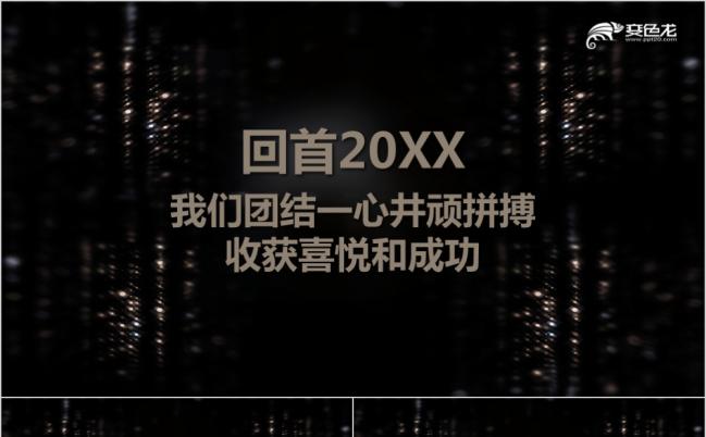 2019黑色大气年度盛典PPT模板缩略图
