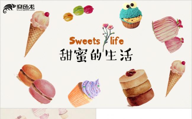 小清新甜品PPT演示模板(（内含动静态两套，附赠中英文字体)缩略图