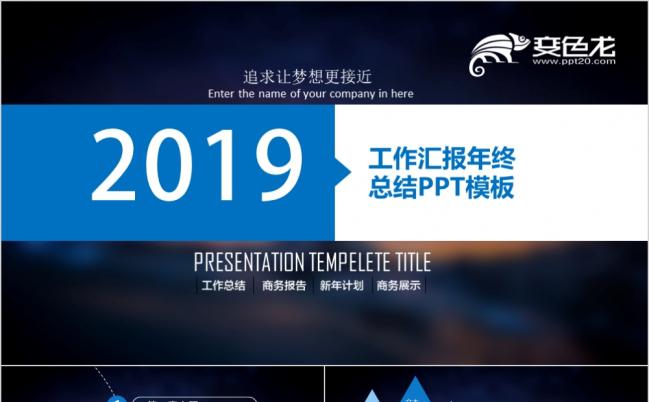工作汇报年中总结计划动态PPT模板缩略图