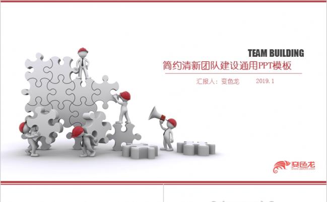 红黑简约商务风团队建设培训管理ppt模板缩略图