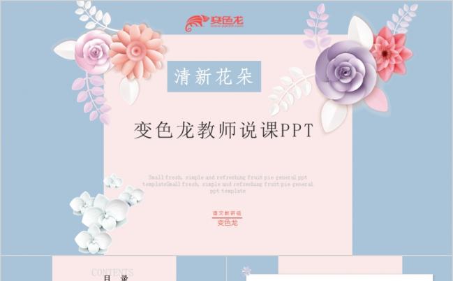 经典创意小清新简约教育培训PPT模版缩略图