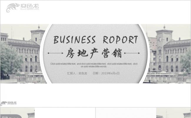 2019极简灰色房地产行业年终总结汇PPT模板缩略图