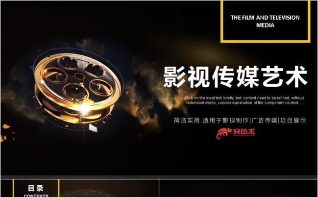 电影影视传媒商务汇报工作总结PPT模板缩略图