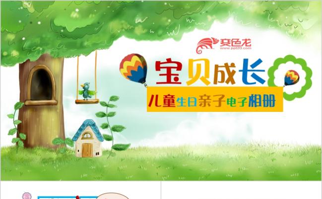 宝宝儿童电子相册生日贺卡成长档案PPT模板缩略图