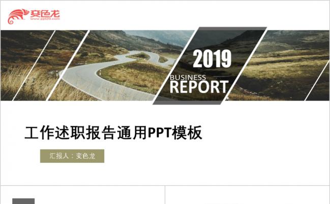 金黑商务简洁风汇报PPT模板缩略图