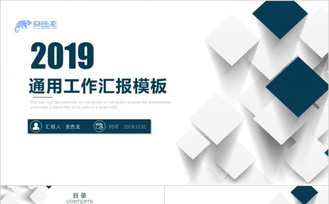 立体方块计划书PPT模板缩略图
