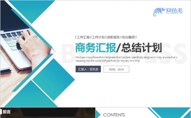 简约几何风商业策划书PPT模板缩略图