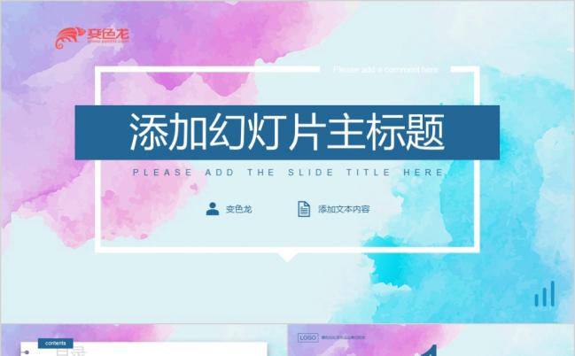 蓝紫色干净清新水彩唯美风工作计划总结汇报通用PPT模板缩略图
