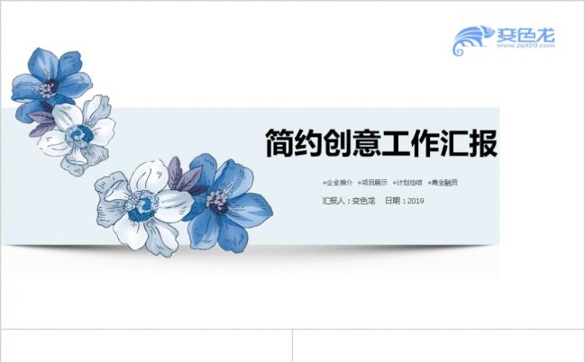 简约文艺中国风PPT模板缩略图