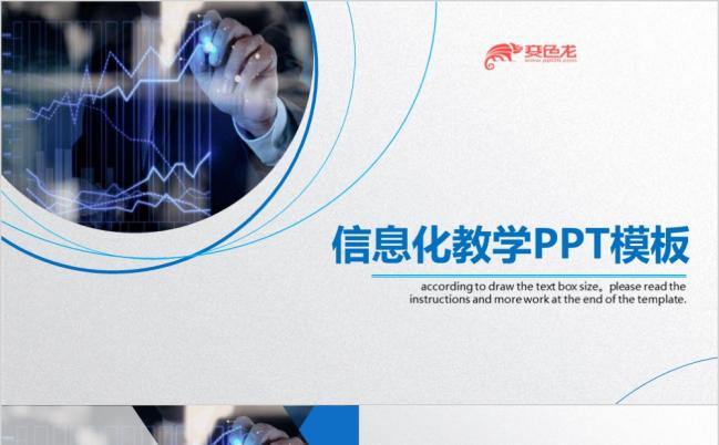 立体信息化教学设计PPT模板缩略图