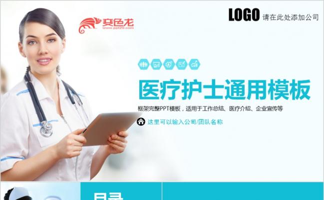时尚欧美医生护士年中总结工作汇报PPT模板缩略图
