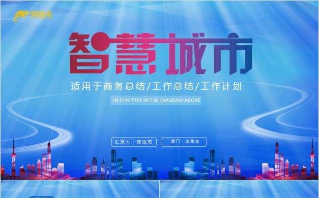 智慧城市物联网IOT大数据信息化PPT模板缩略图