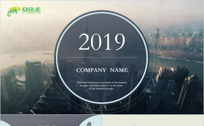 2019杂志扁平风商务汇报总结PPT模板缩略图