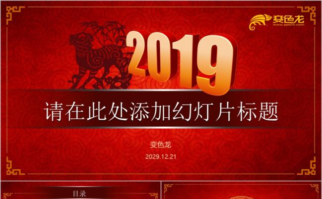 红色中国风通用静态PPT模板缩略图
