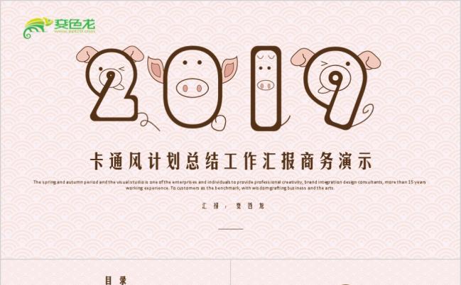 可爱卡通风计划总结教学课件PPT模板缩略图
