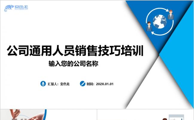 简约通用人员销售技巧培训PPT模板缩略图