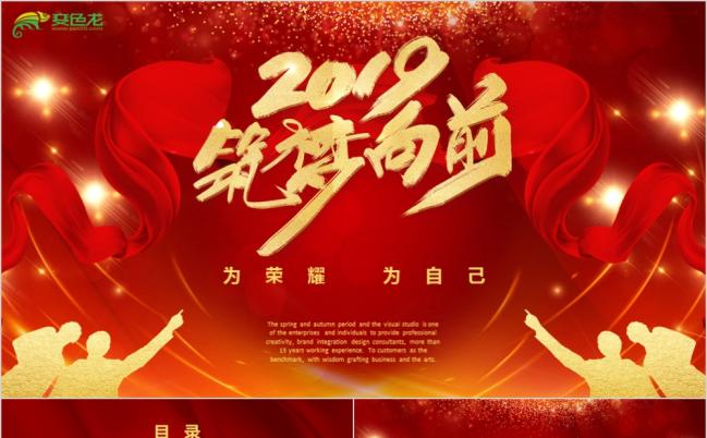 2019红色喜庆工作汇报商务演示PPT模板缩略图