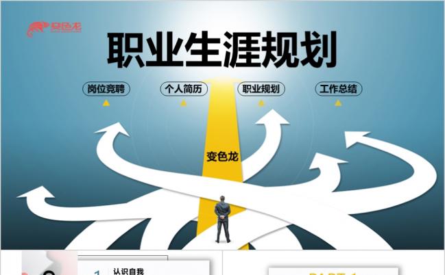 蓝色人力资源培训职业生涯规划课件PPT模板缩略图