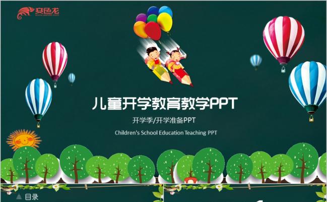 精美绿色卡通儿童开学季教育教学课件PPT模板缩略图