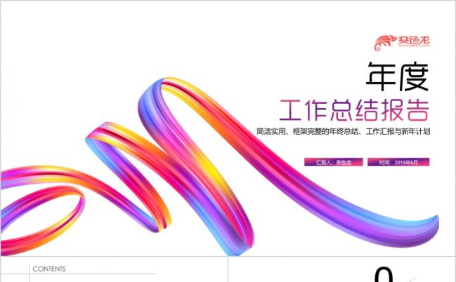极简线条科技商务ppt模板缩略图