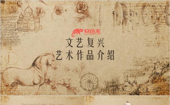 文艺复兴答辩教学课件PPT动态模板缩略图