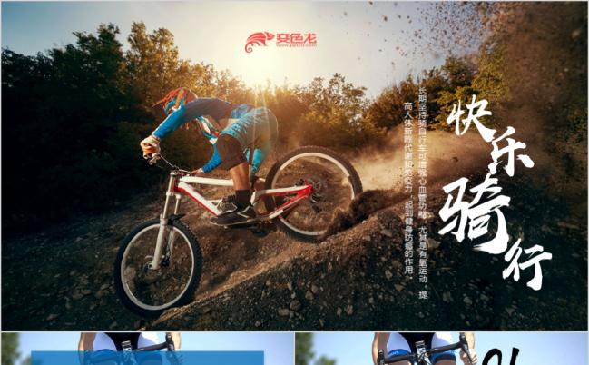 山地骑行健身运动宣传介绍PPT模板缩略图