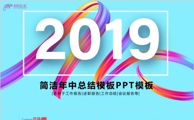 2019工作计划年终工作总结工作汇报PPT模板缩略图